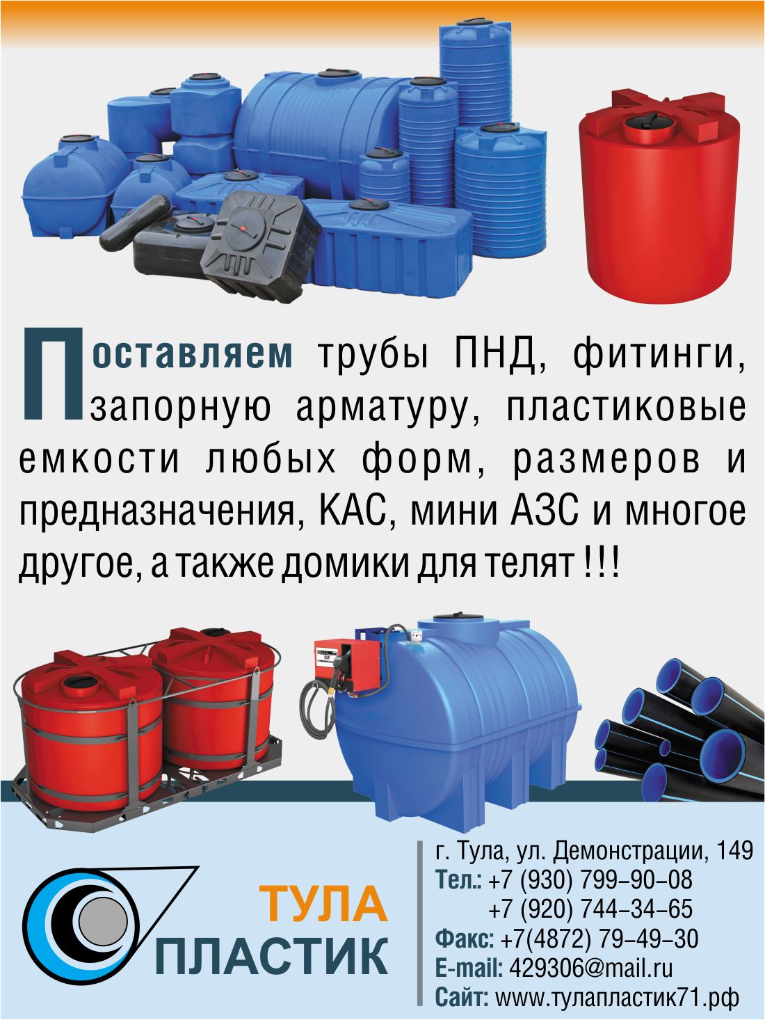 трубы ПНД и многое другое